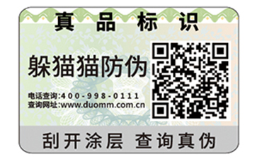 二維碼防偽防竄貨系統(tǒng)的功能