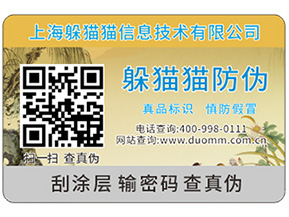 什么是防偽與防竄貨手段有機結合的一體化解決方案?