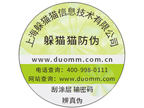為什么商家的防偽標簽都定制?