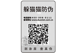 企業(yè)在選擇防偽標簽公司的時候需要注意什么?