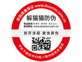 一物一碼防偽標簽具有哪些功能優(yōu)勢?