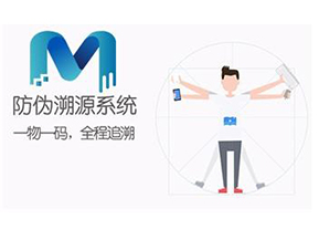 二維碼防偽溯源系統(tǒng)可以實現(xiàn)哪些功能?