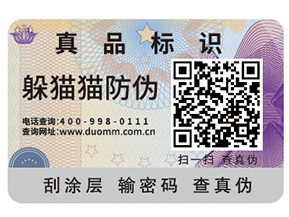 不干膠防偽標簽如何制作出來？