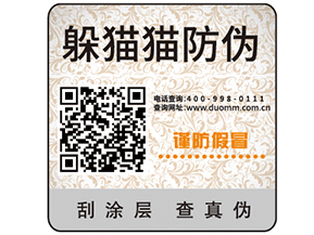 防偽標簽的優勢作用有哪些？