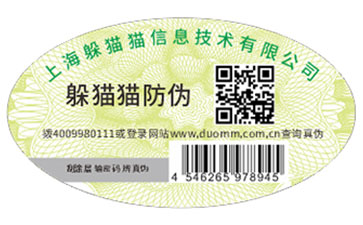 防偽標識帶來的價值有哪些？