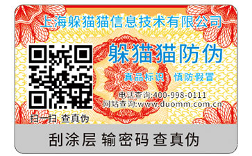 防偽標識能為企業(yè)帶來什么價值嗎?