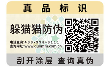 二維碼防偽標簽的功能都有哪些?