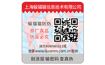 防偽標簽帶來了哪些功能價值?