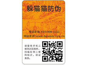 防偽標簽帶來企業(yè)怎樣的作用?