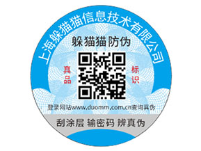 不干膠防偽標簽為企業帶來了哪些功能優勢?