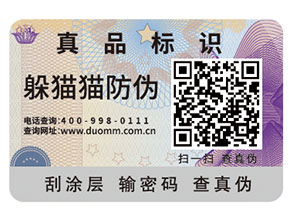 防偽標簽帶給企業的優勢都有哪些?