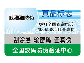 防偽的作用是什么?