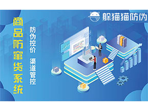防竄貨系統的主要功能有哪些?