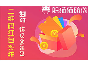防偽營銷系統可以帶來什么優勢?