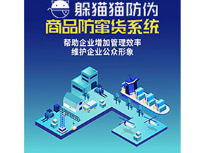 經銷商防竄貨系統的功能都有哪些?