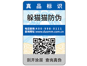 常見的防偽標簽種類有哪些？