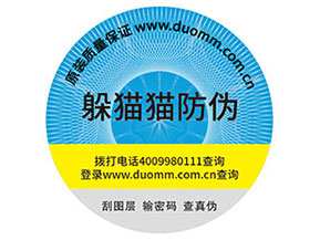 防偽標簽的作用都哪些?