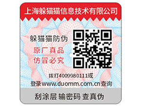 防偽標簽如何定制印刷?