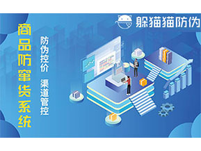 防竄貨系統可以帶來哪些好處?