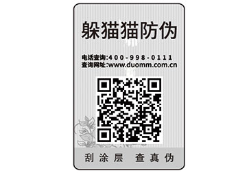 二維碼防偽標簽給企業帶來了什么優勢價值?