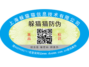 二維碼防偽標簽可以為企業帶來那些優勢價值?
