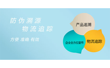 溯源系統給企業帶來了什么特點?