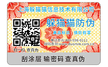 防偽標簽有哪些優勢價值?