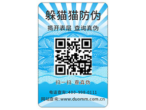 怎樣定制防偽標簽?