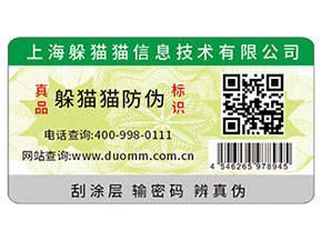 運用二維碼防偽標簽帶來了什么功用?