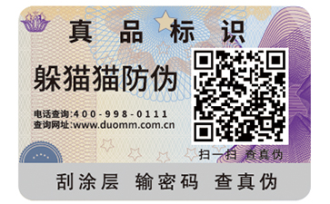 二維碼防偽標簽的運用能帶來什么作用?