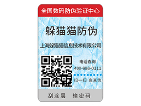 防偽標簽可以給企業品牌帶來哪些優勢?