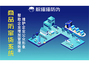 運用二維碼防偽系統能夠帶來什么優勢價值?