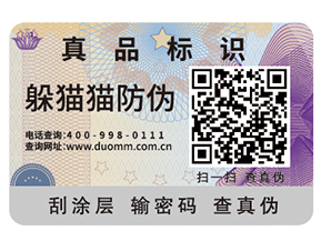 二維碼防偽標簽可以帶來哪些優勢好處?