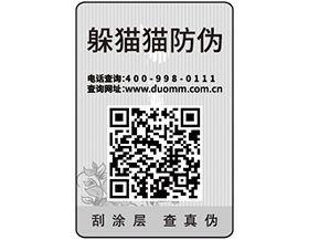 紙質防偽標簽可以給企業帶來哪些優勢價值?