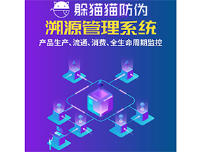 運用二維碼溯源系統可以帶來什么優勢?
