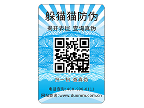 企業定制防偽標簽要注意什么問題?