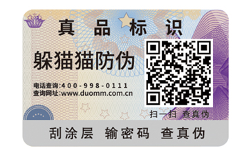 常用的二維碼防偽標簽具有哪些優(yōu)點?