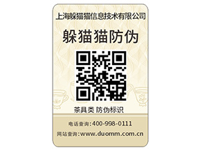 二維碼防偽商標為什么受到眾多企業(yè)青睞?