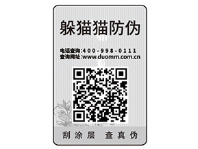 防偽標簽可以幫助企業(yè)實現(xiàn)哪些功能作用?