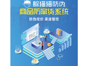 二維碼防竄貨系統(tǒng)具有哪些功能特點?