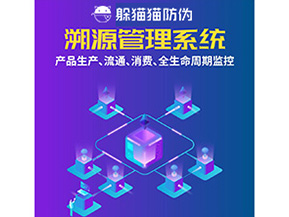 二維碼溯源系統為企業帶來了什么優勢?