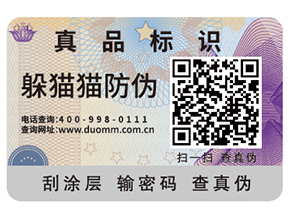 二維碼防偽標簽給企業帶來了什么優勢好處?