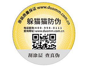 企業運用防偽商標能帶來什么優勢?