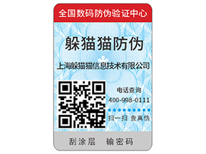 企業運用不干膠防偽標簽能帶來什么優勢?