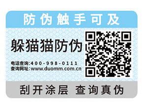 選擇防偽標簽的時候需要注意哪些問題?