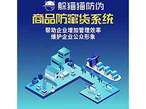 防竄貨系統能夠帶來哪些優勢價值?