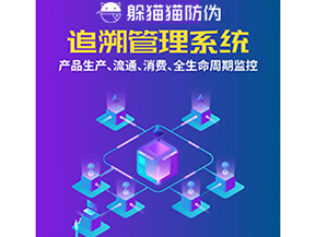 二維碼追溯系統可以解決什么問題?