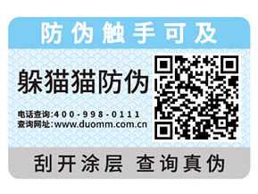 一物一碼防偽標簽能帶來哪些優勢?
