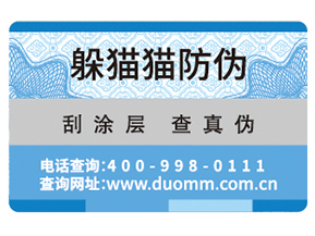 防偽標簽能帶來哪些作用嗎？