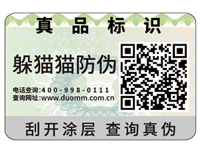 二維碼防偽標簽能帶來哪些功能?